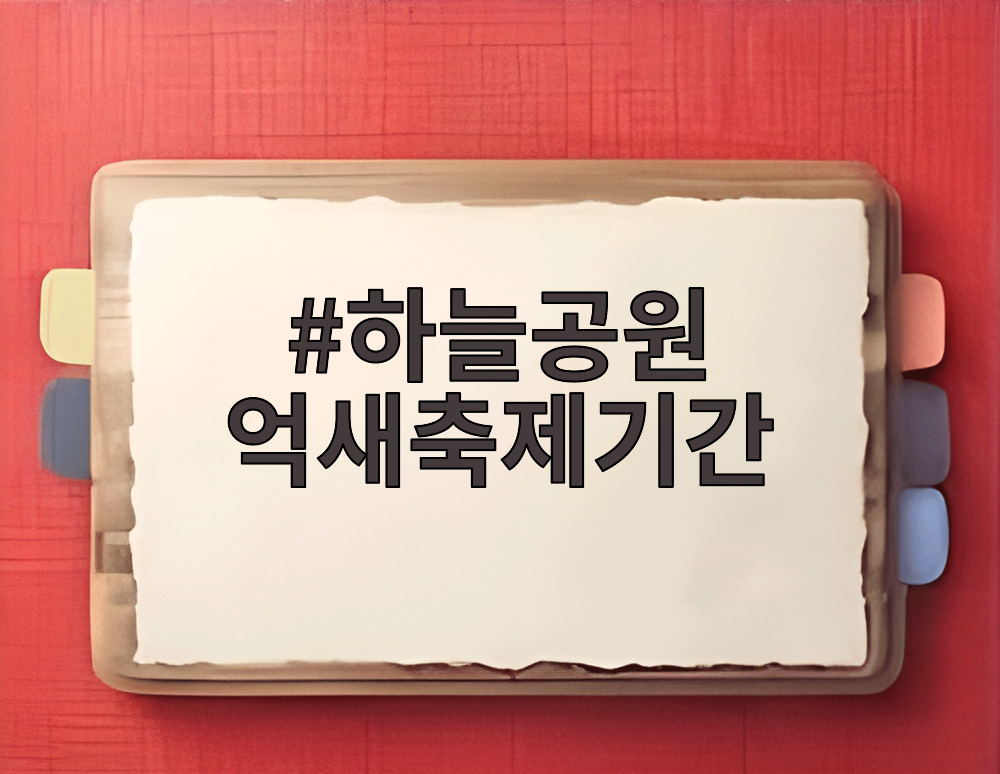 하늘공원 억새축제기간