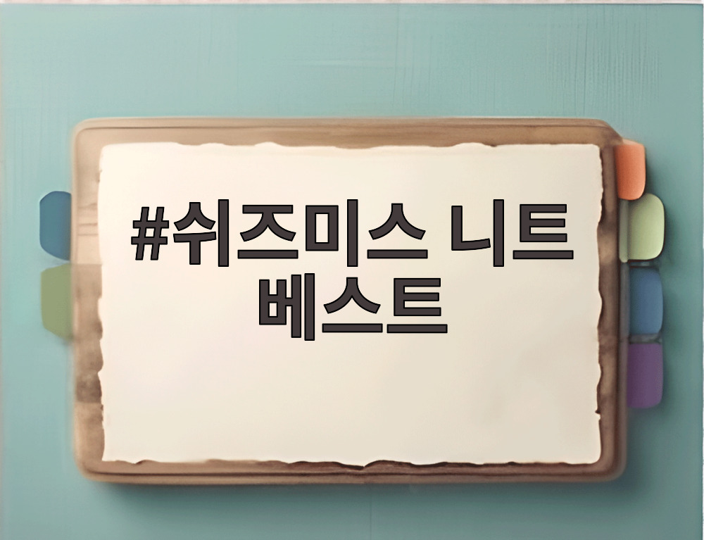 쉬즈미스 니트 베스트
