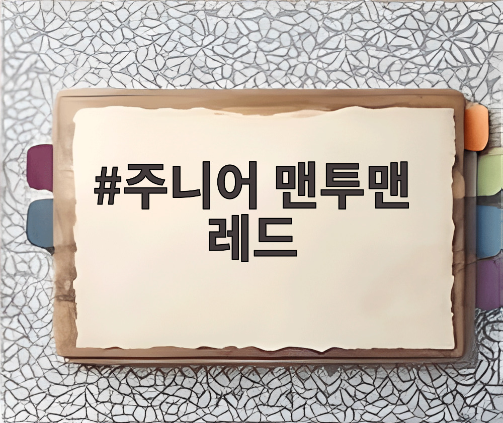 주니어 맨투맨 레드