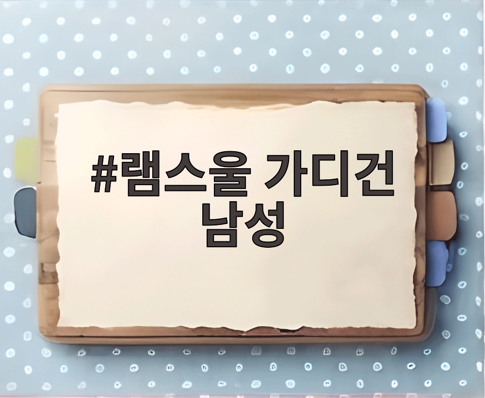 램스울 가디건 남성