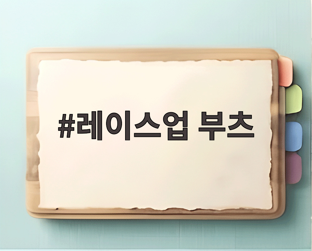 레이스업 부츠