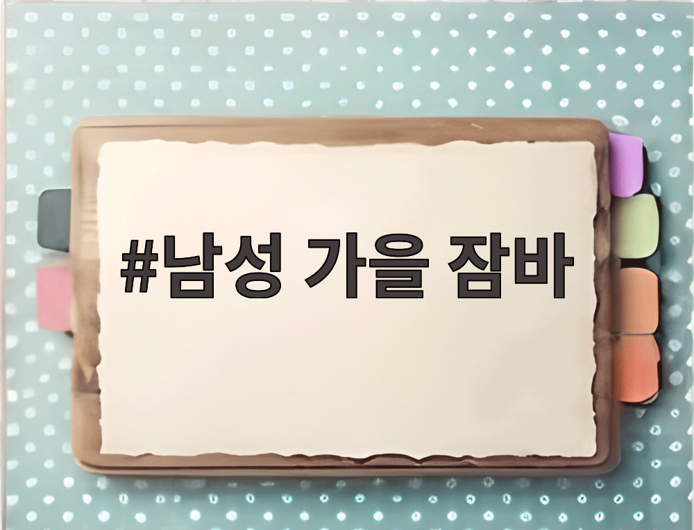 남성 가을 잠바