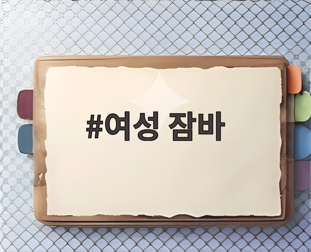 여성 잠바