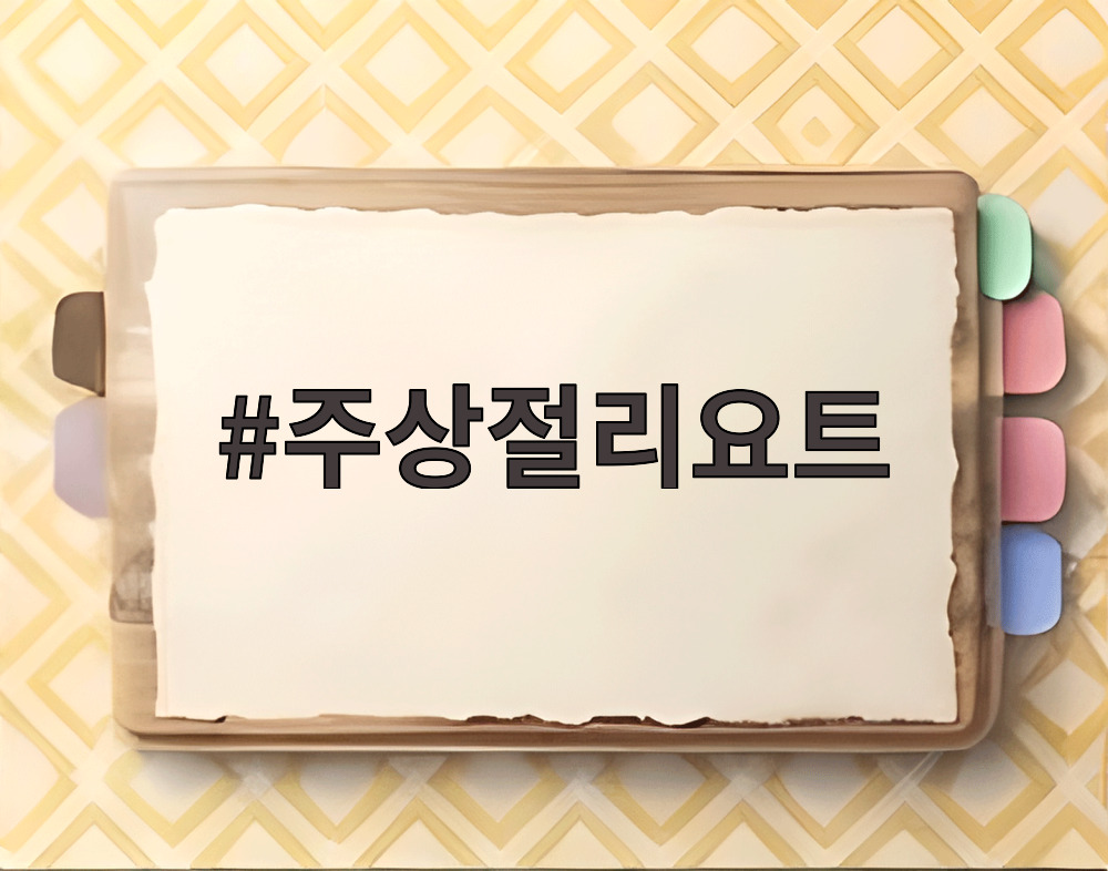 주상절리요트