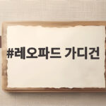 레오파드 가디건