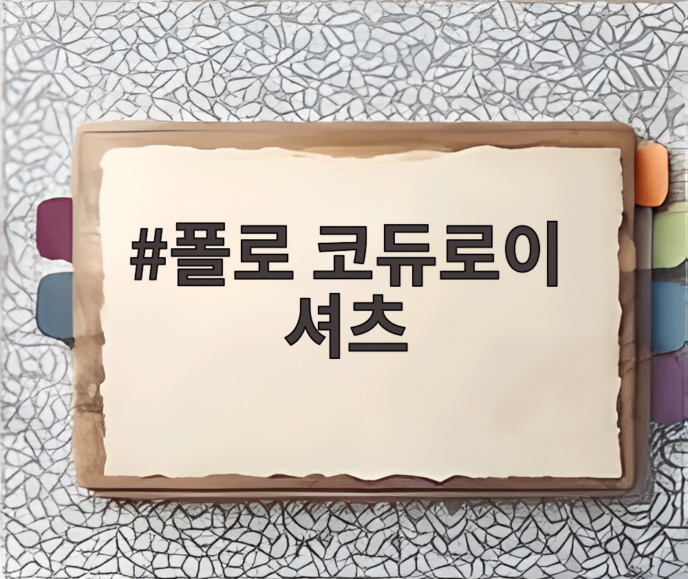폴로 코듀로이 셔츠
