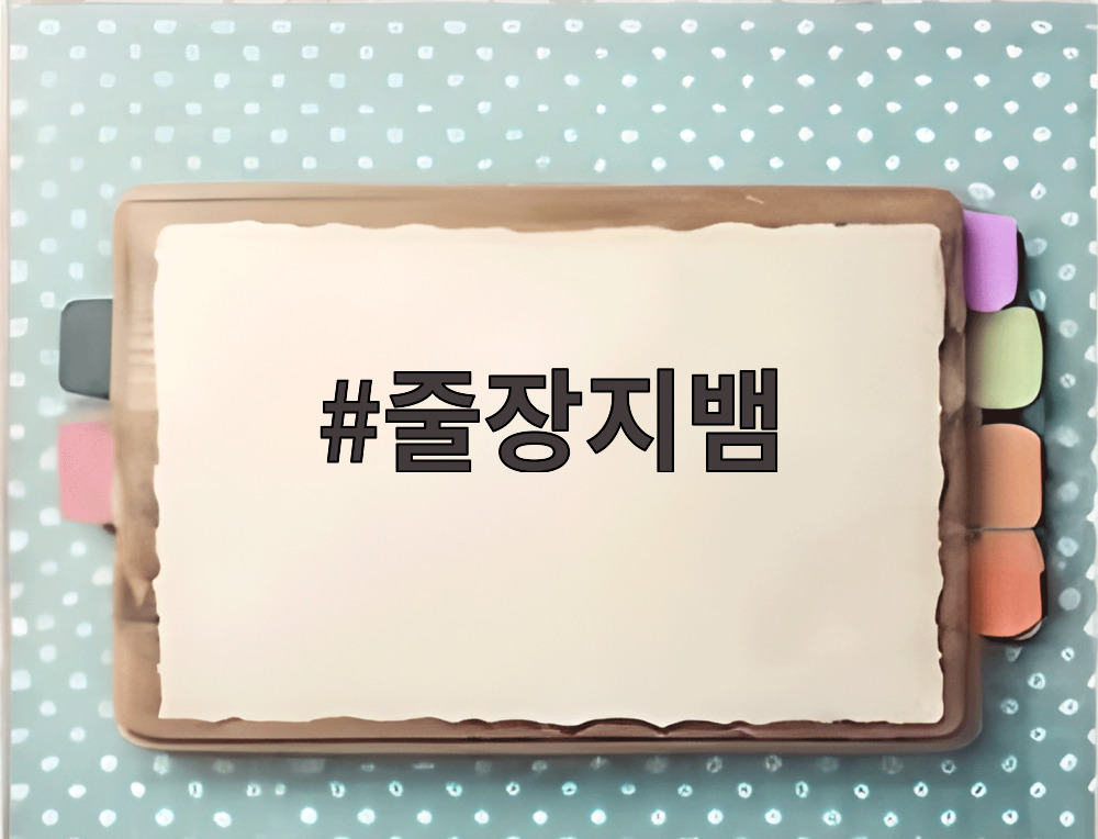줄장지뱀