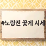 노량진 꽃게 시세 2026년 10월 1kg 가격을 알려드립니다 노량진 꽃게 시세