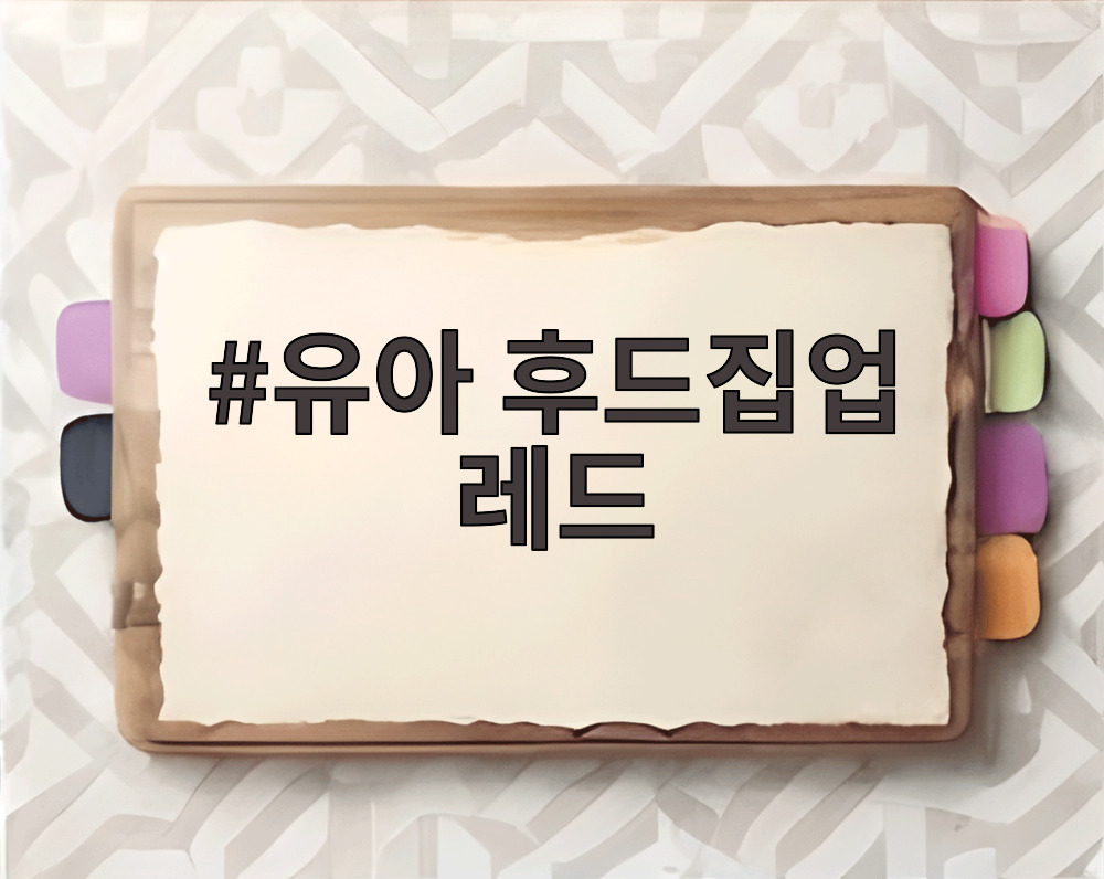 유아 후드집업 레드