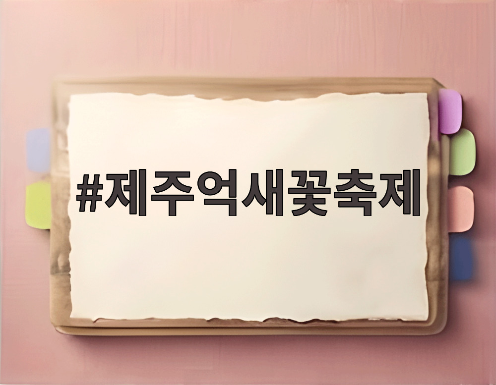제주억새꽃축제