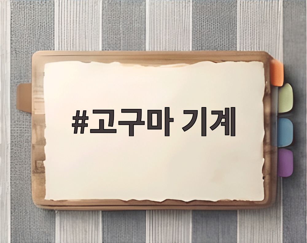 고구마 기계