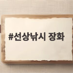 선상낚시 장화 고르기 전에 확인하면 평생 젖지 않고 편한 이유 선상낚시 장화