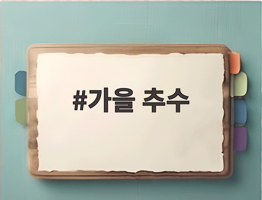 가을 추수