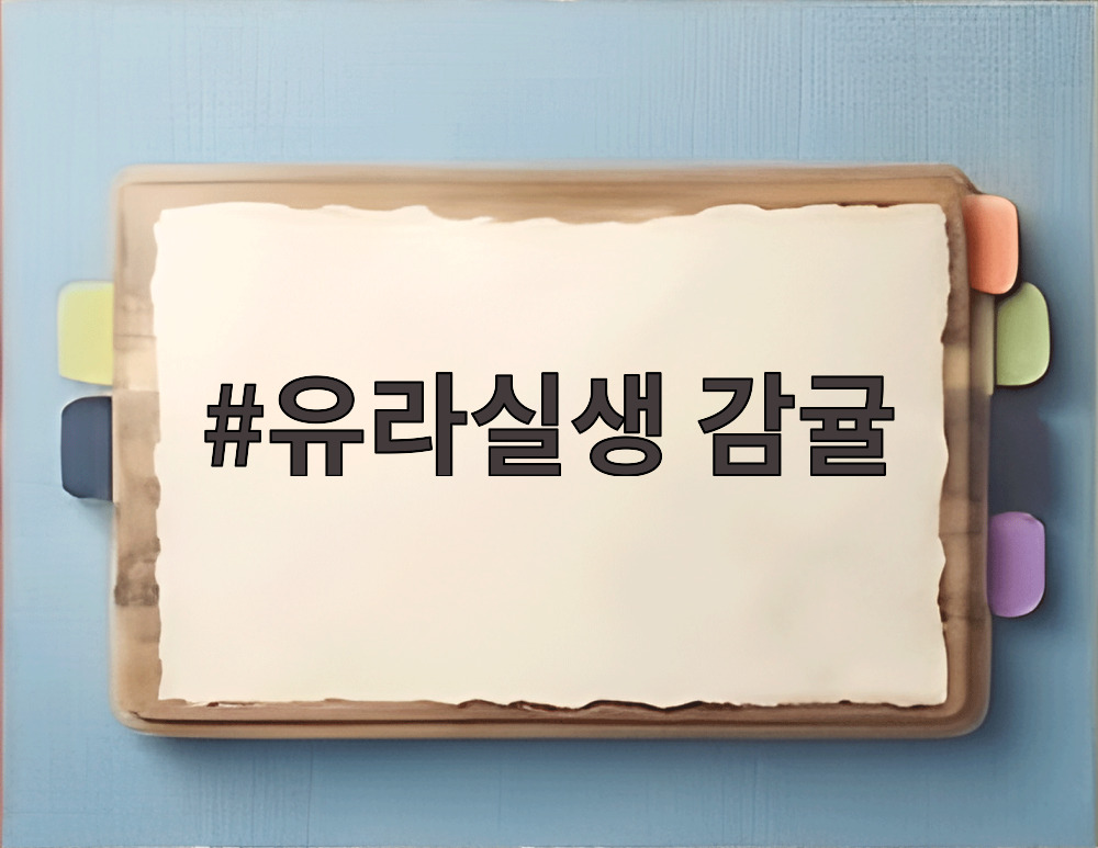 유라실생 감귤