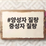 양성자 질량 중성자 질량