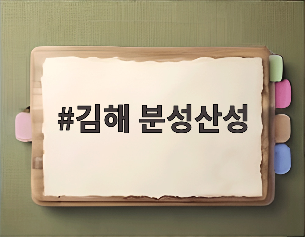 김해 분성산