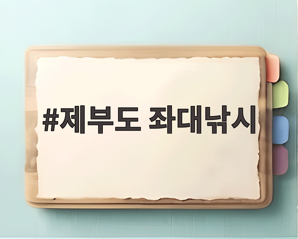 제부도 좌대낚시