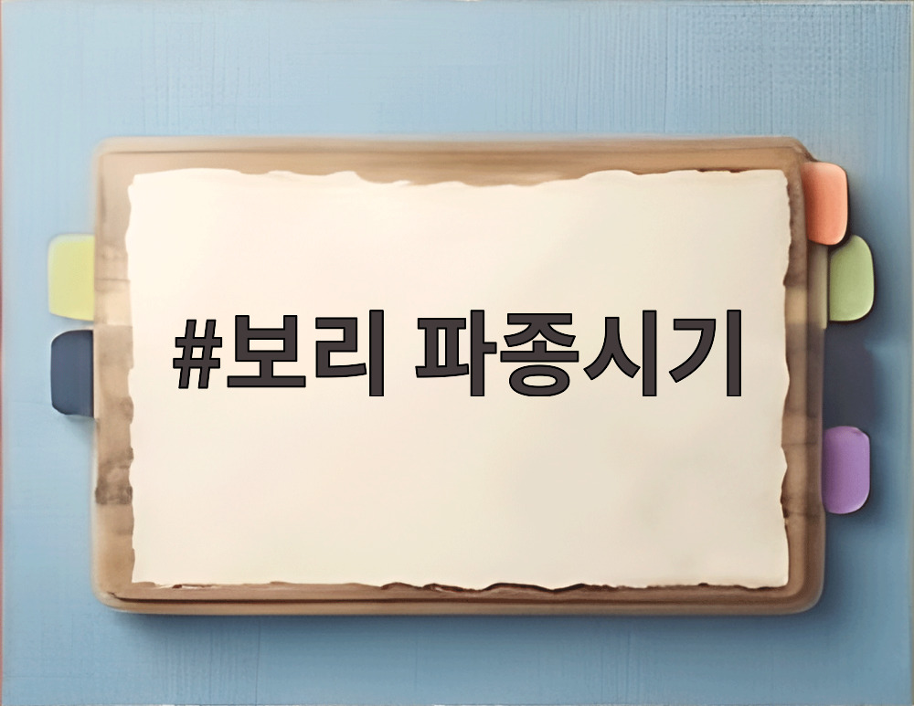 보리 파종시기