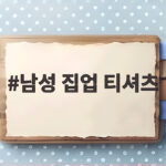 남성 집업 티셔츠