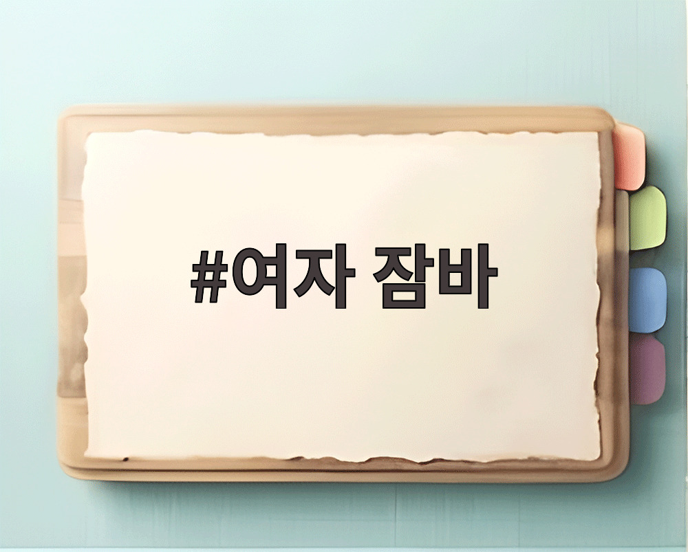 여자 잠바