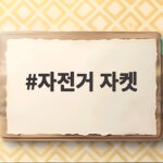 자전거 자켓 하나로 환절기 라이딩 추위 끝내는 방법 자전거 자켓