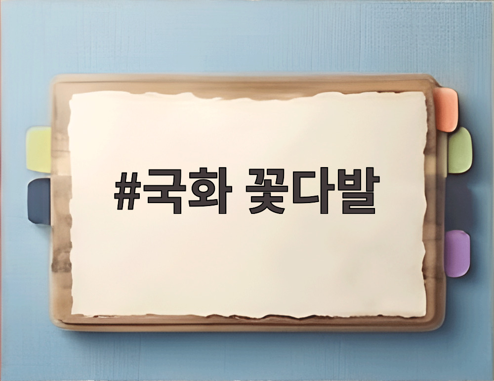 국화 꽃다발