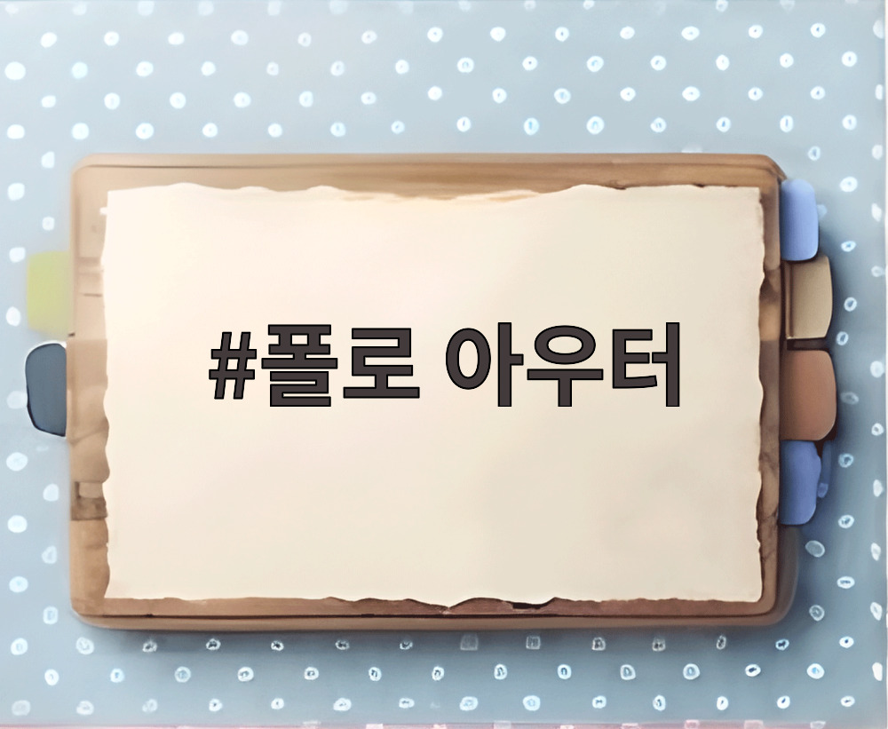 폴로 아우터