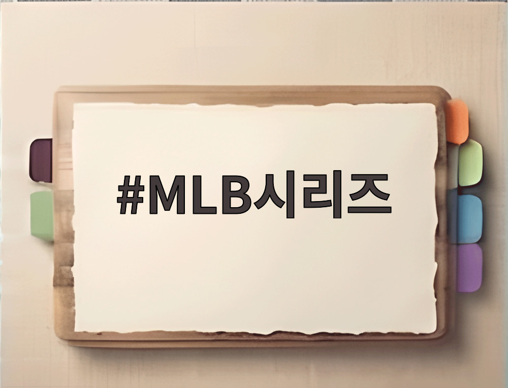 MLB시리즈
