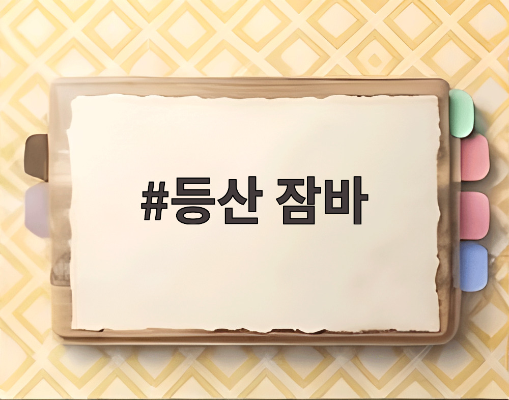 등산 잠바