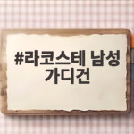 라코스테 남성 가디건