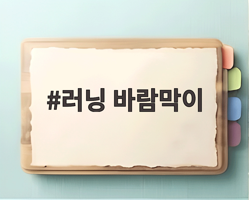 러닝 바람막이