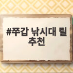 쭈갑 낚시대 릴 추천