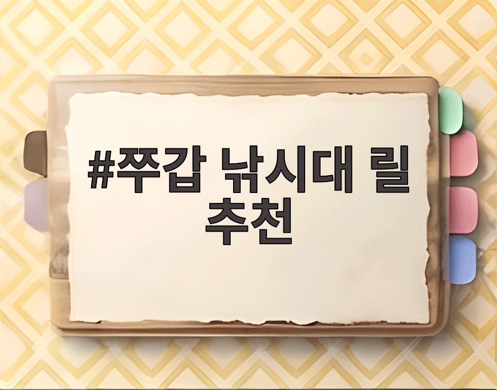 쭈갑 낚시대 릴 추천