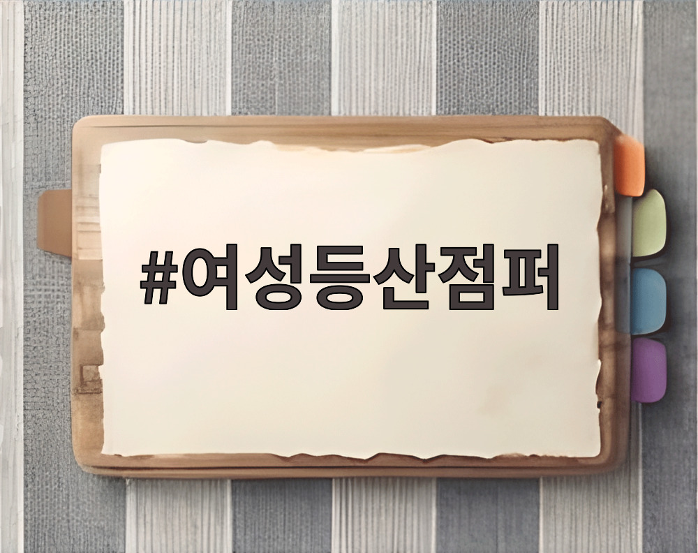 여성등산점퍼