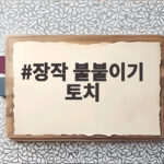 장작 불붙이기 토치 불이 안 붙는 이유와 시작하는 순서 장작 불붙이기 토치