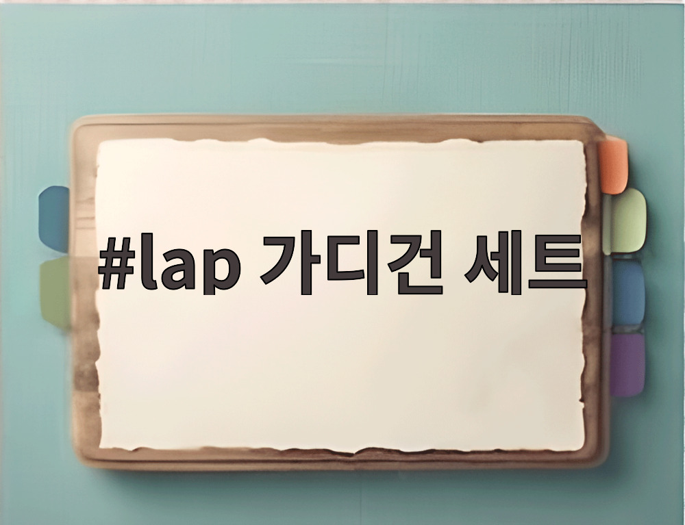 lap 가디건 세트