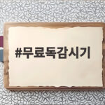 무료독감시기 놓치면 아깝습니다 2026 대상자와 접종일정 확인하세요 무료독감시기