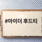 아이더 후드티 하나로 가을부터 겨울까지 입는 법 아이더 후드티