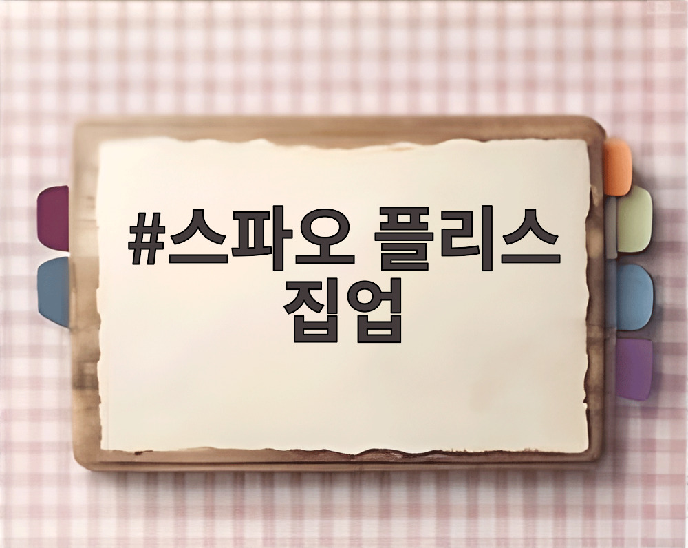 스파오 플리스 집업