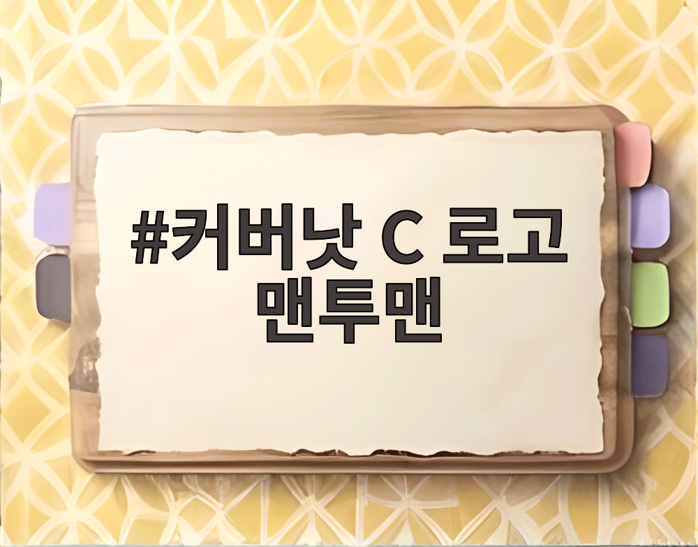 커버낫 C 로고 맨투맨
