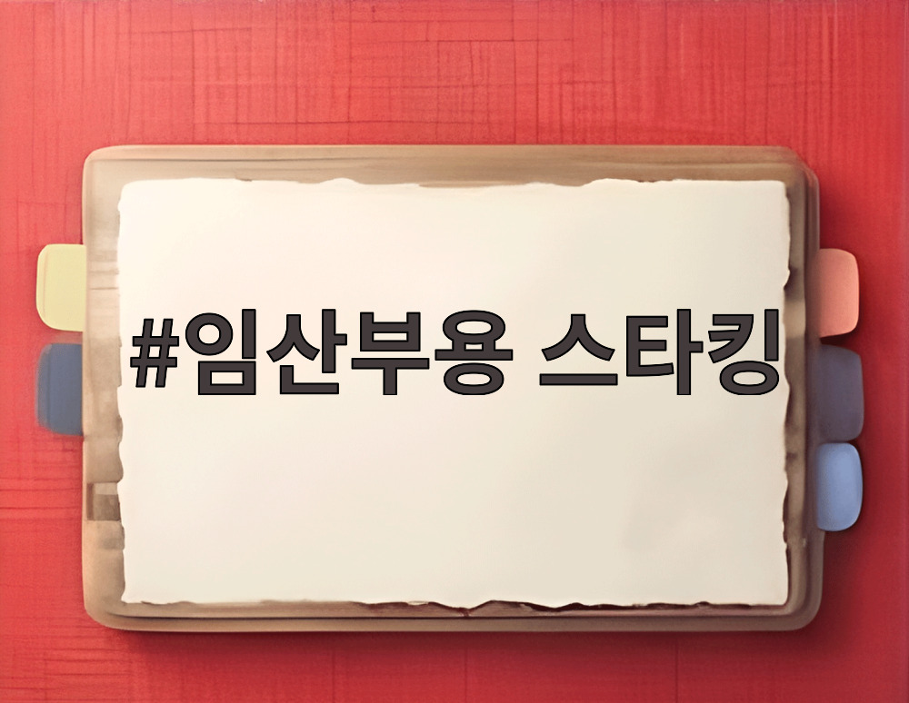 임산부용 스타킹