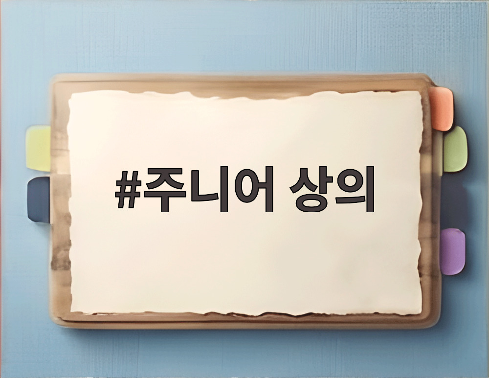 주니어 상의