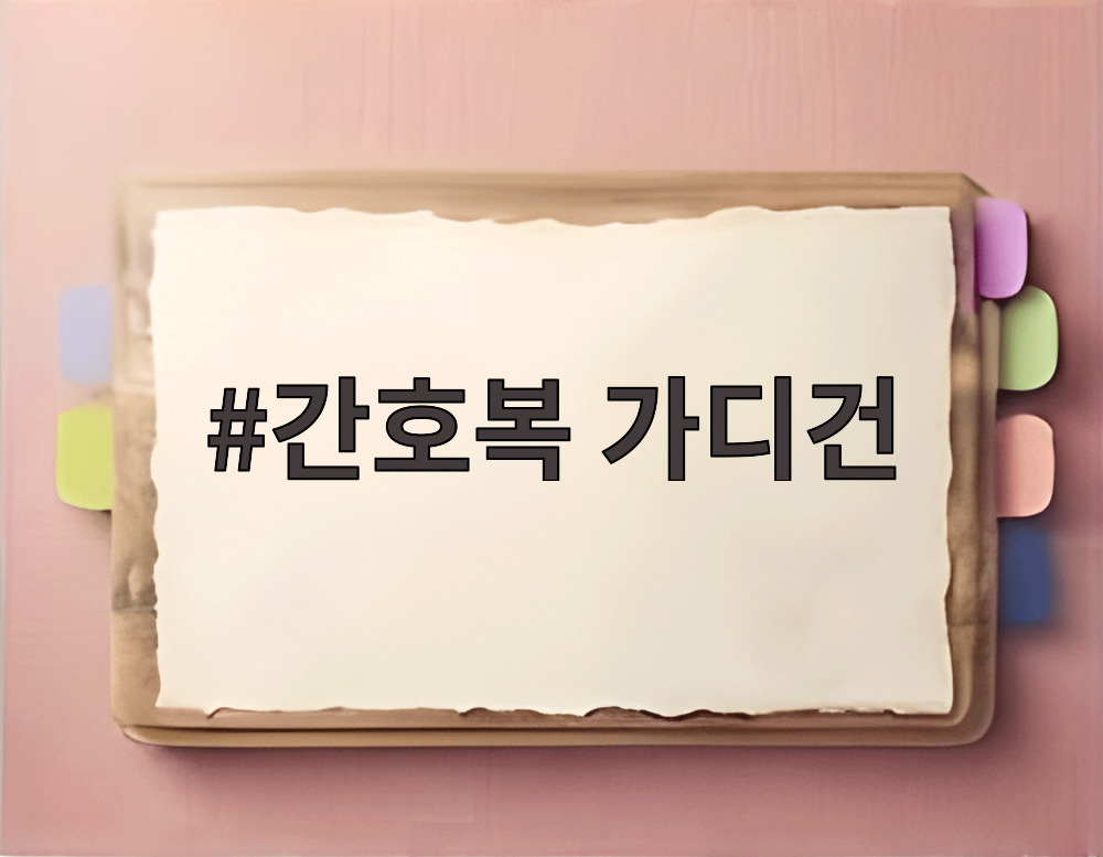 간호복 가디건
