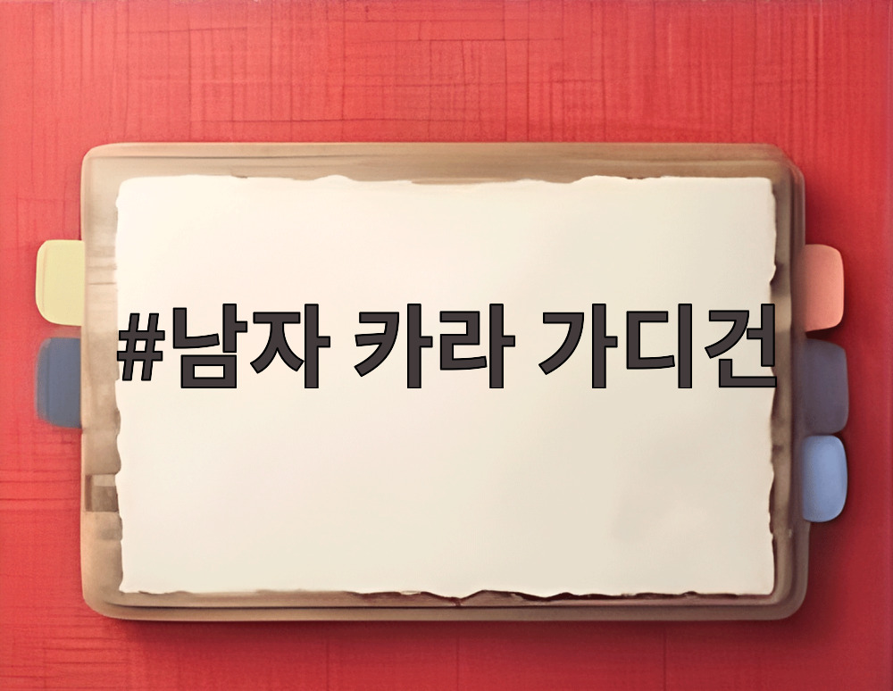 남자 카라 가디건