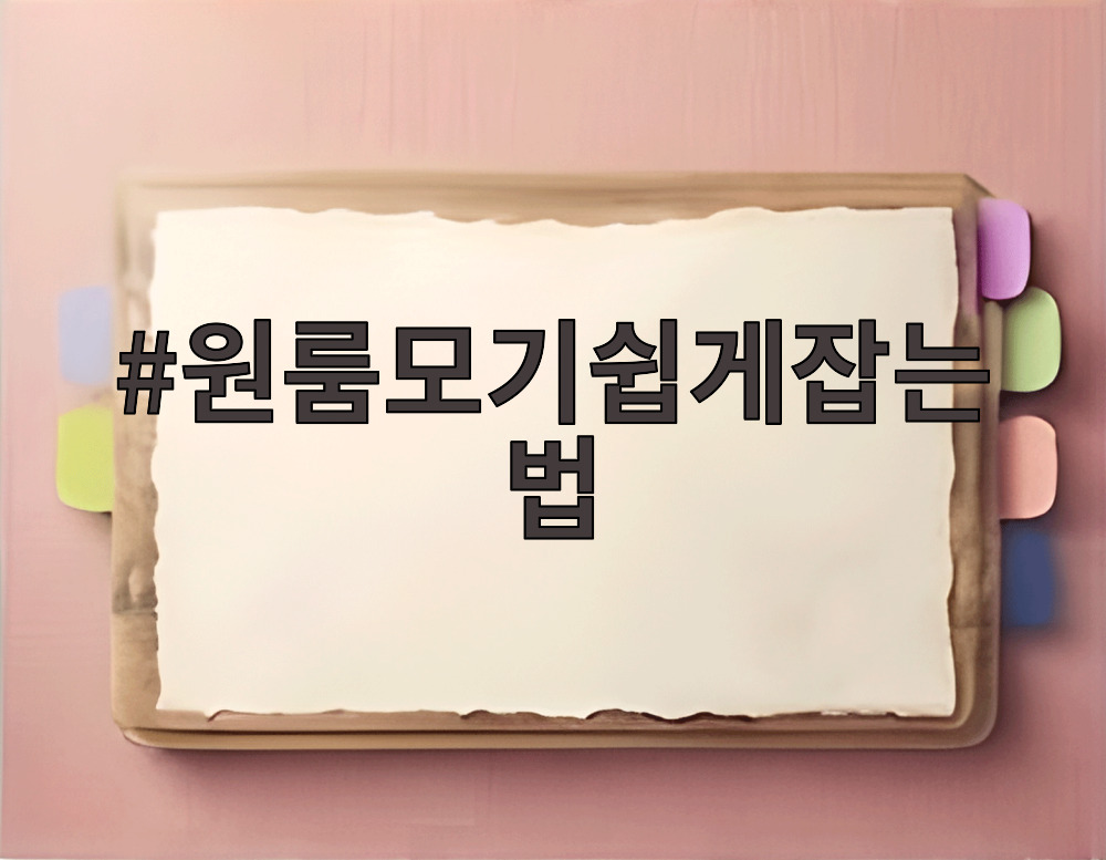 원룸모기쉽게잡는법