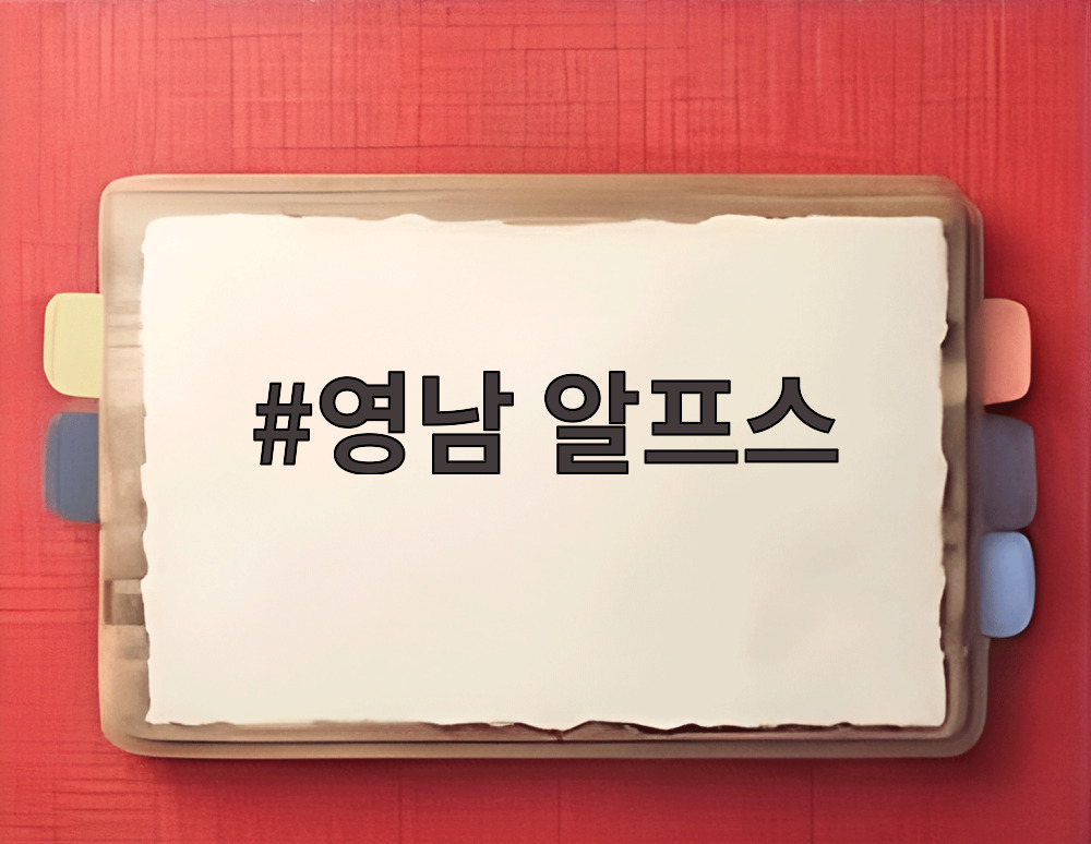 영남 알프스