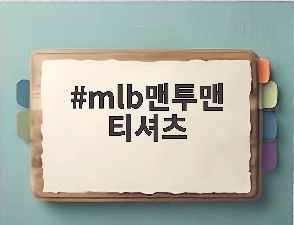 mlb맨투맨 티셔츠