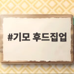 기모 후드집업 하나로 가을부터 초겨울까지 따뜻하게 입는 방법 기모 후드집업