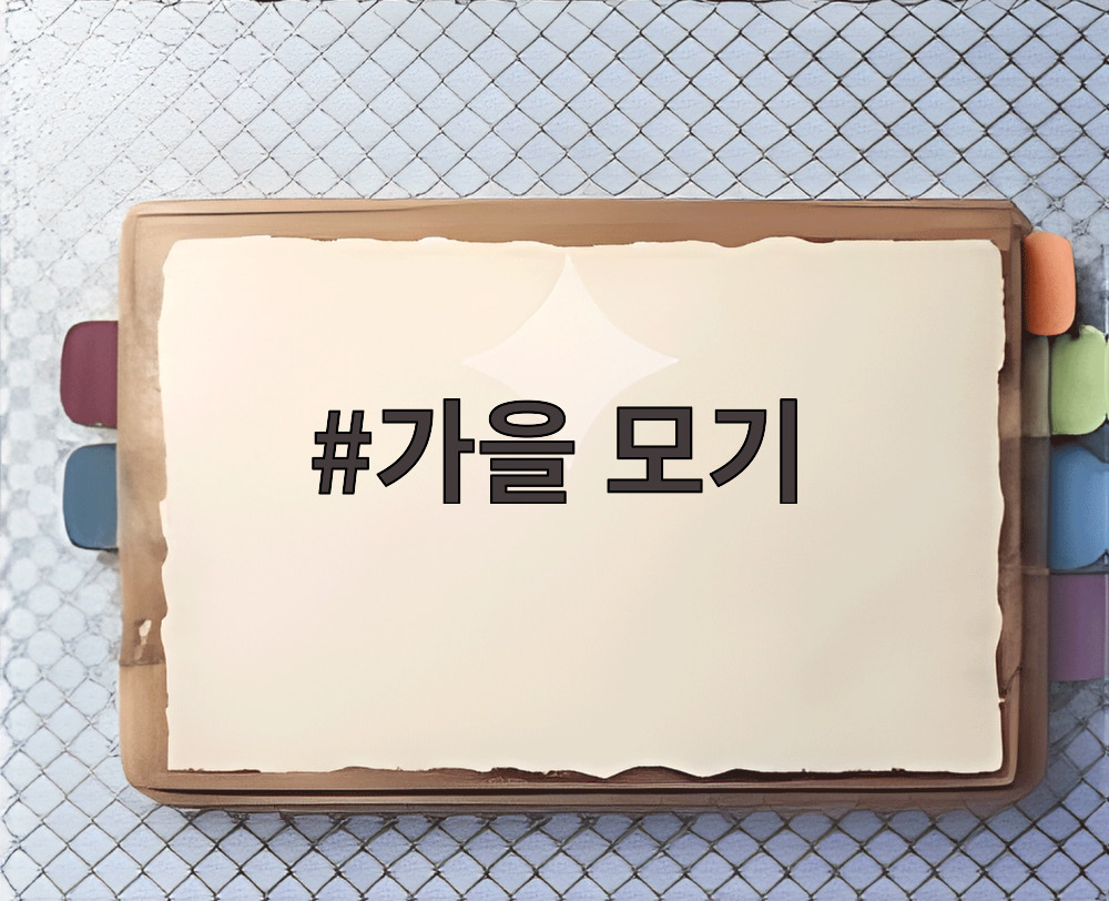가을 모기