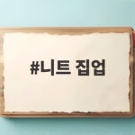 니트 집업 하나로 가을 감성을 간단하게 완성하는 법 니트 집업